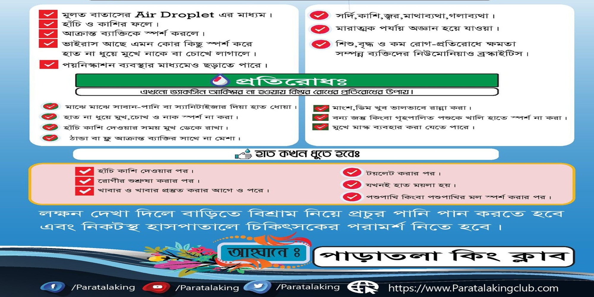 আসুন করোনা ভাইরাস প্রতিরোধে সচেতন হই...।