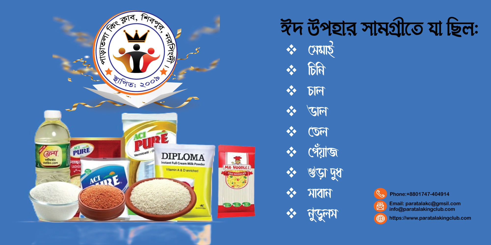 শ্রমজীবী অসহায় মানুষের জন্য ঈদুল ফিতর উপলক্ষে ঈদ উপহার সামগ্রী বিতরণ ।
